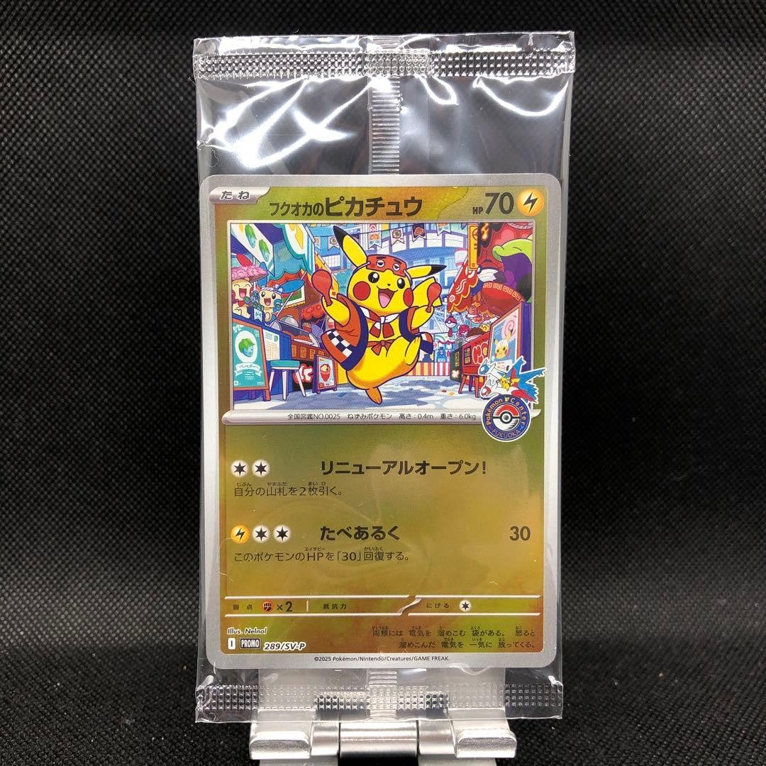 Fukuoka's Pikachu 289/SVP Pokemon Center Hiroshima SP Promo Japanese Sealed NM0