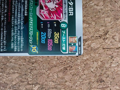 Dragon Ball Super Divers card Gogeta BR GDR Parallel SDV8-044 Japanese SSJB6