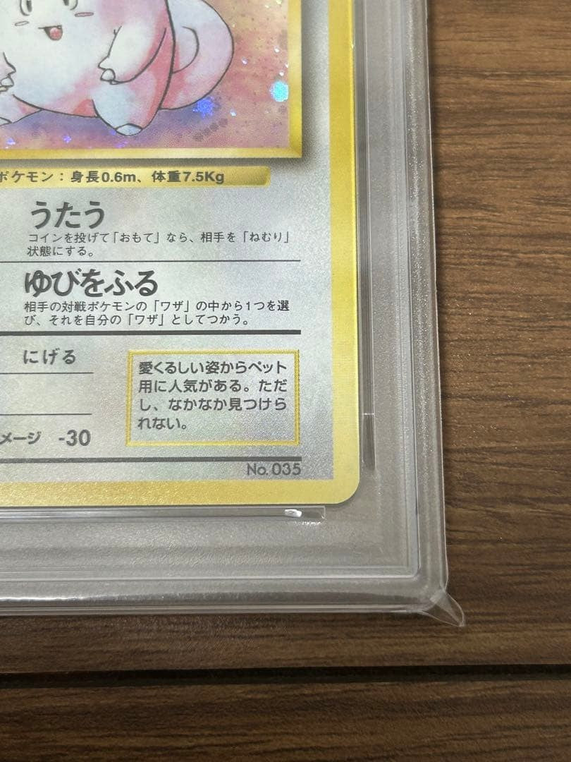 PSA 8 Clefairy Holo No Rarity Symbol 1996 Japanese Base Set Pokemon Card #35 NM2