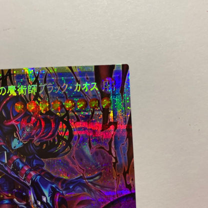 Black Chaos the Dark Chaos Magician CORI-JP027 PSE Over Flame Prismatic Japanese3