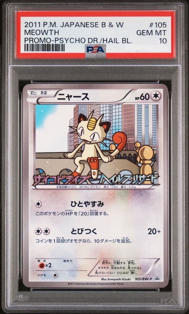 Meowth PSA 10 BW-P Promo 105/BW-P Japanese Pokemon Card Rare Team Rocket1