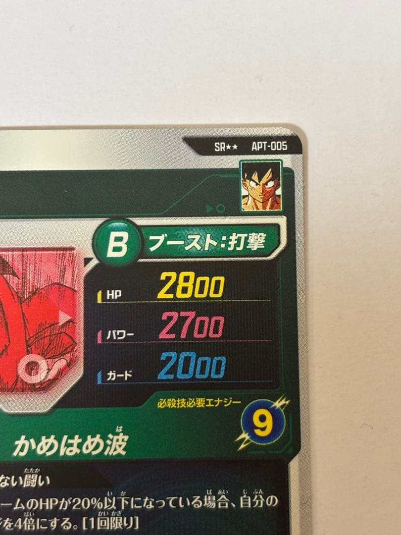 Son Goku APT-005 SR Super Parallel Japanese Dragon Ball Super Divers Advance7