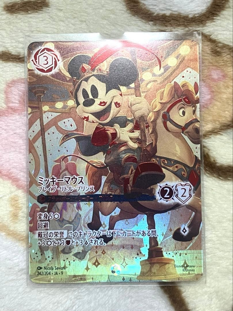 Disney Lorcana Mickey Mouse Brave Little Prince Iconic Fabled 242/204 Japanese0