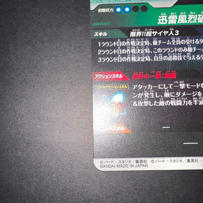 Son Goku GDR APT006 Advance Pack Dragon Ball 40th Anniversary Edition Japanese10