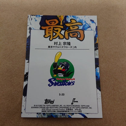 Munetaka Murakami SAIKOU Bowman Chrome NPB Nippon Swallows White Sox 20222