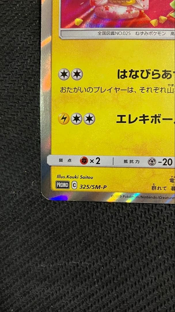 Pokemon Cards Pretend Tea Ceremony Pikachu PROMO 325/SMP SMP Japanese NM2