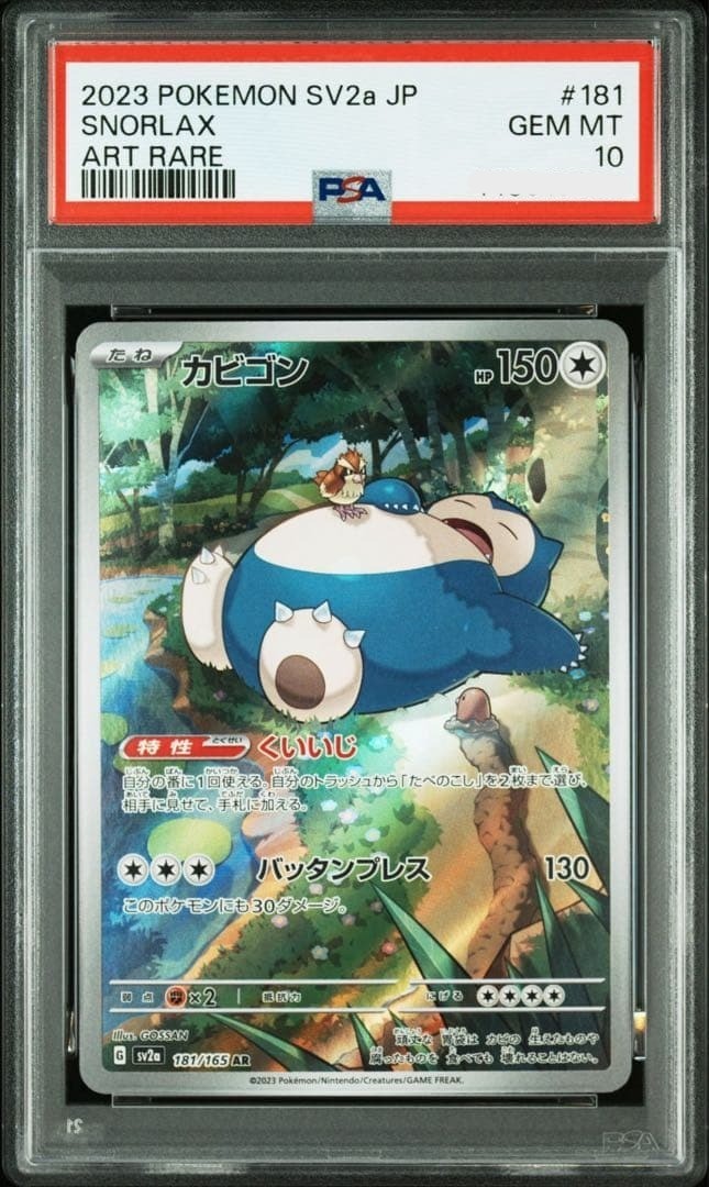 PSA 10 Snorlax AR 181/165 SV2a Pokemon Card 151 Pokemon Card Japanese 20231
