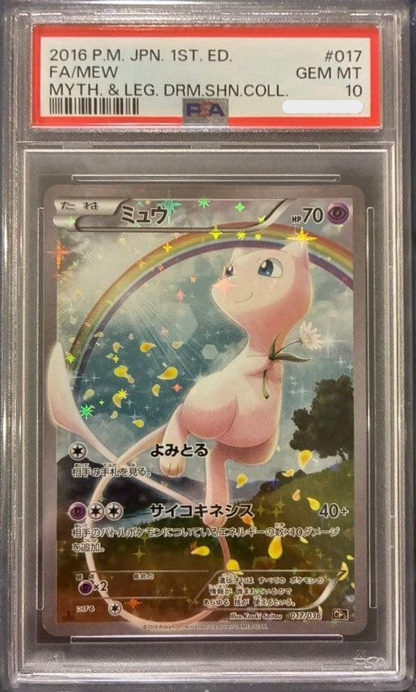 PSA 10 Mew 017/036 CP5 Dream Shine Collection 1st Edition Pokemon Japanese 20161
