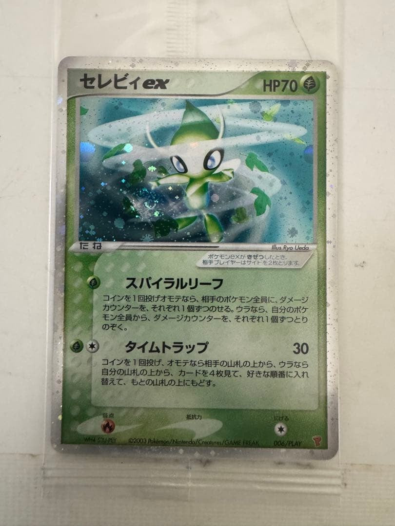 Celebi ex 006/Play Holo Player's Club Japan Promo Japanese Pokemon Card Sealed0