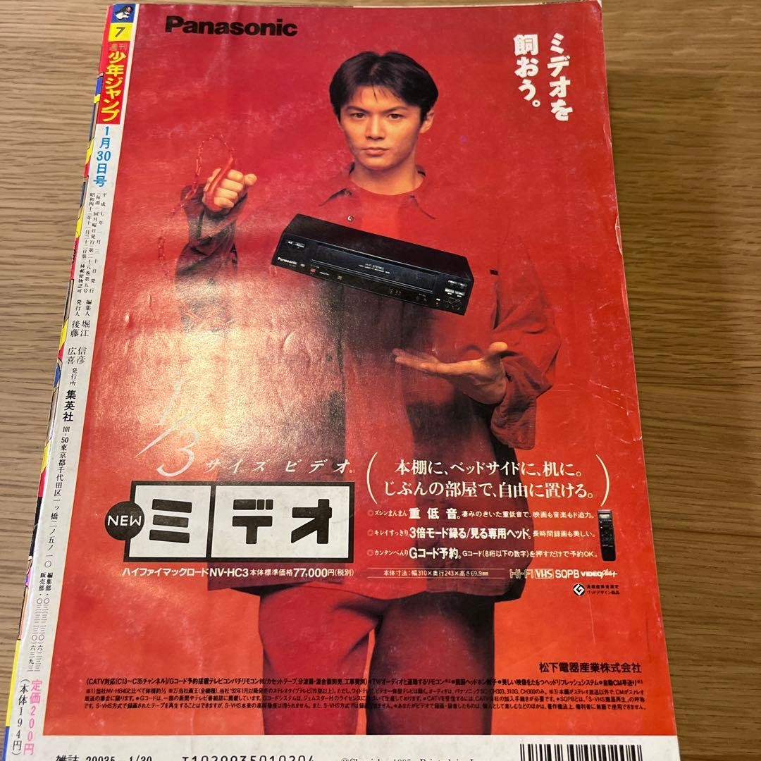 Weekly Shonen Jump 1995 No.7 Dragon Ball Cover Vintage Japanese Manga Issue1