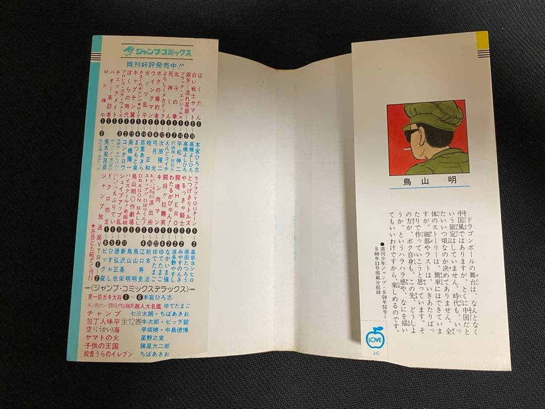 Dragonball Comic Vol.1 Japanese Manga  Son Goku Akira Toriyama 1st edition 17
