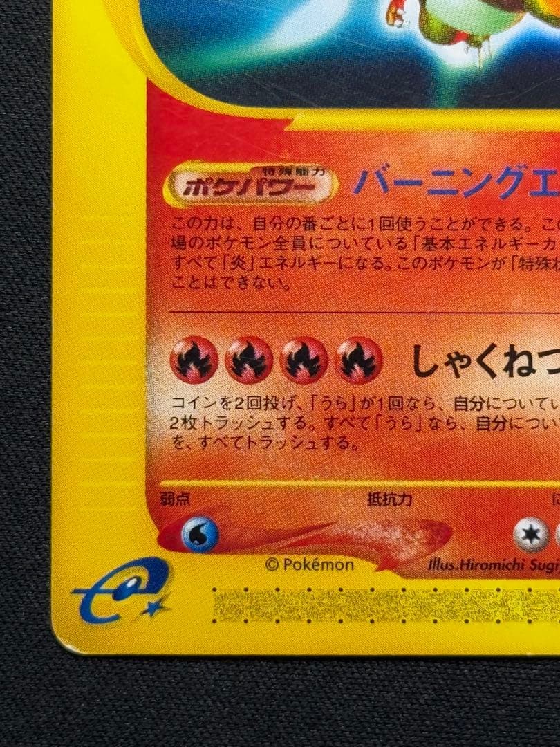 Charizard 071/128 Rare 1st Edition Expedition Base Set Japanese Pokemon eCard4