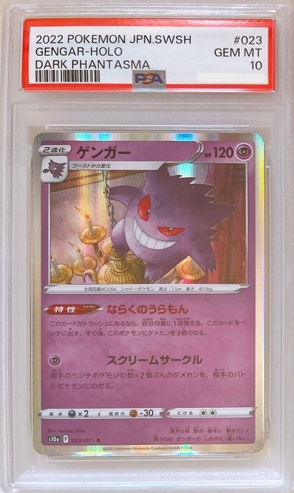 PSA 10 GENGAR HOLO 023/071 2022 POKEMON JAPANESE SWORD & SHIELD Dark Phantasma1