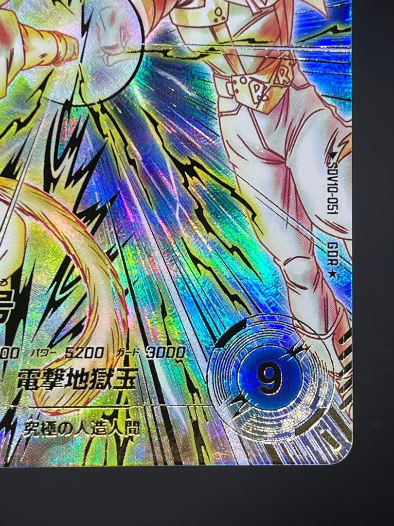 Super 17 SDV10-051 GDR Dragon Ball Super Divers Parallel Japanese NM4