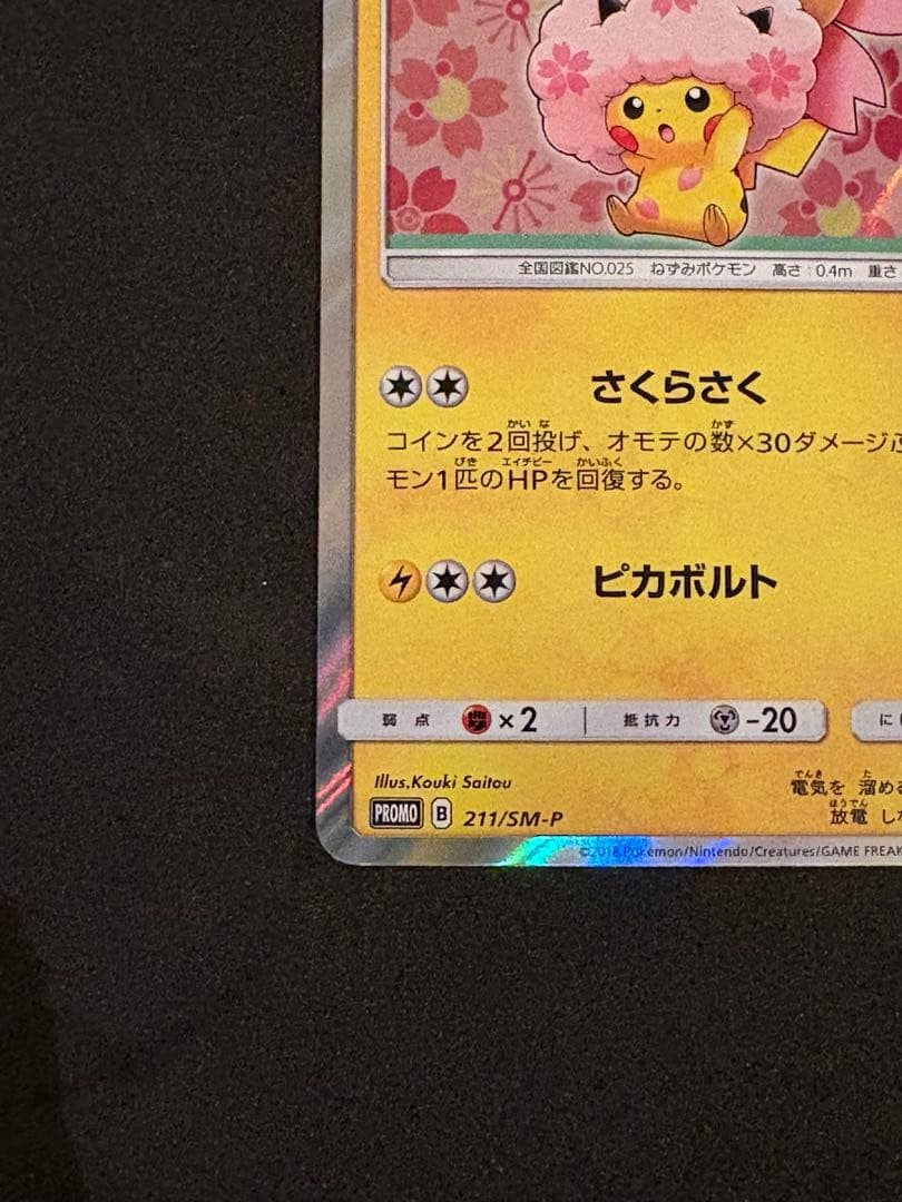 Pokemon Cards Cherry Blossom Afro Pikachu PROMO 211/SMP SMP Japanese EX/NM 2