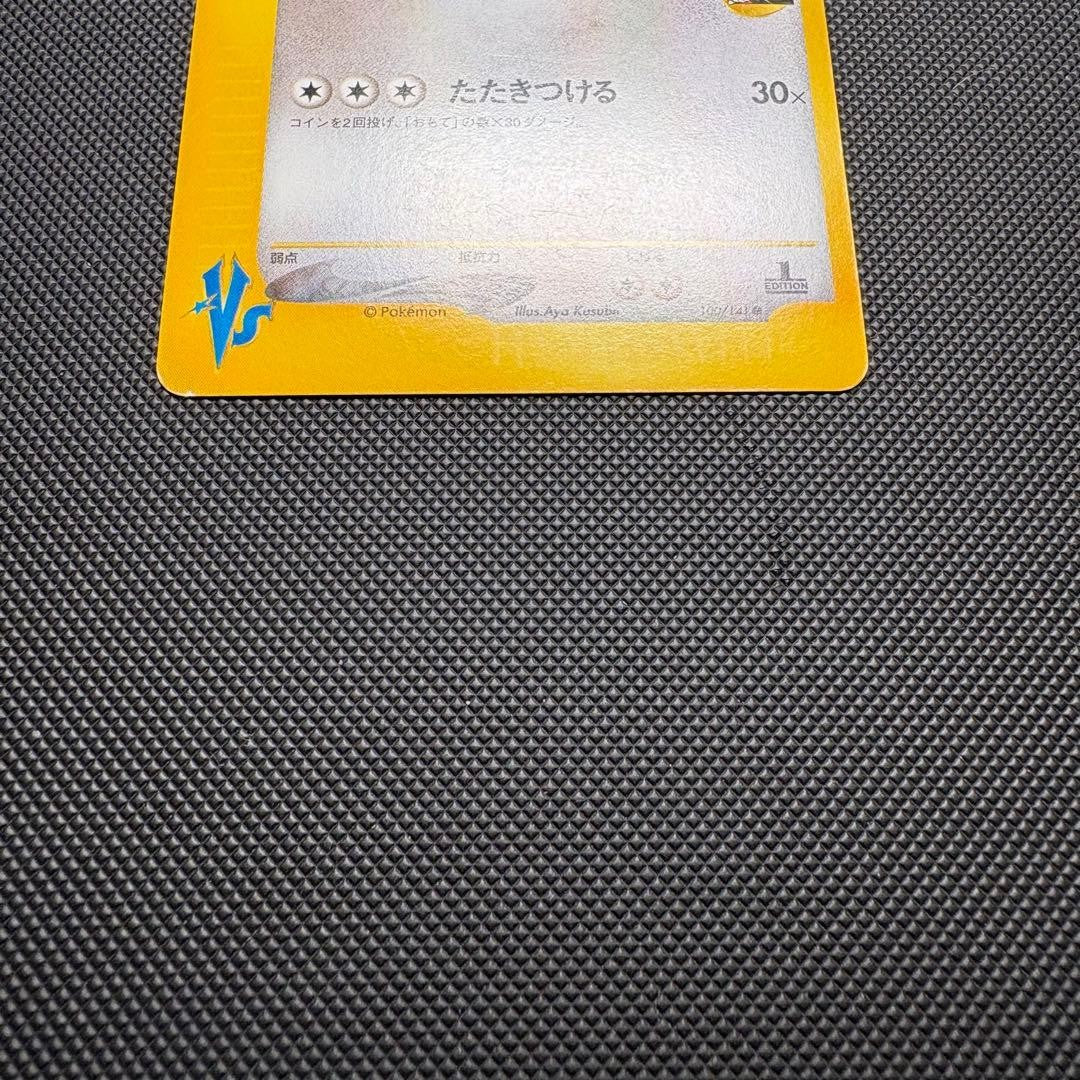 Lance's Dragonite 100/141 VS Series 1st Edition Japanese Pokemon Card 200117
