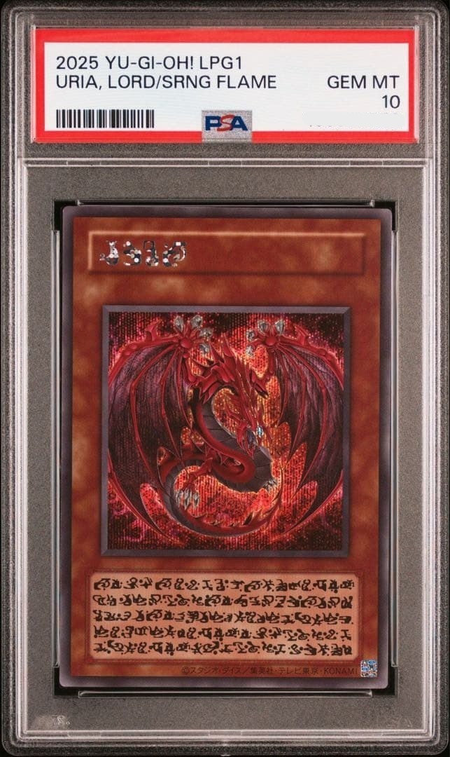 PSA10 Yu-gi-oh! Uria LPG1 Limited Pack GX Lord of Searing Flames 2025 MINT1