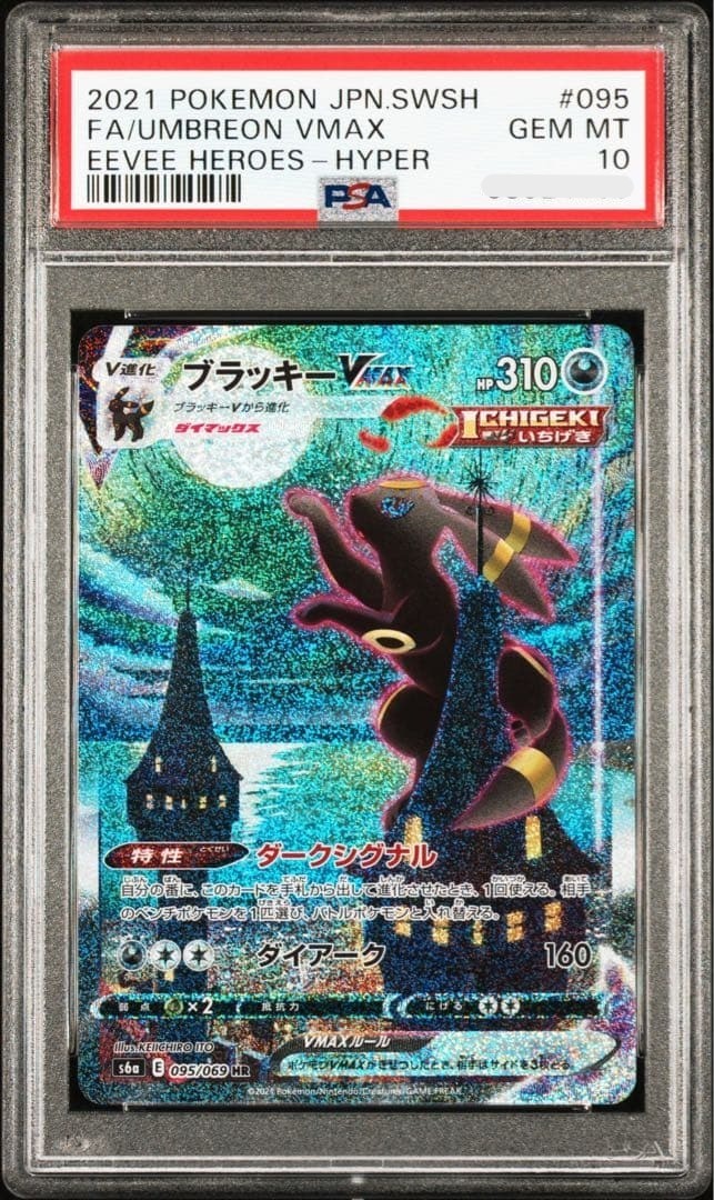 PSA 10 POKEMON JAPANESE UMBREON VMAX HYPER RARE 095/069 EEVEE HEROES 20211