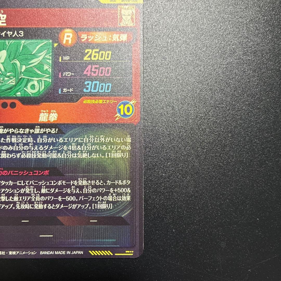 Son Goku SDV6-SEC Secret Dragon Ball Super Divers Japanese Holo Near MINT10