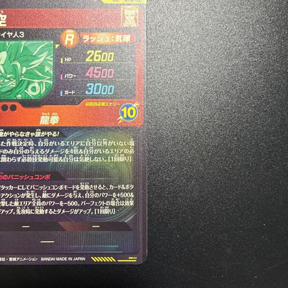 Son Goku SDV6-SEC Secret Dragon Ball Super Divers Japanese Holo Near MINT10