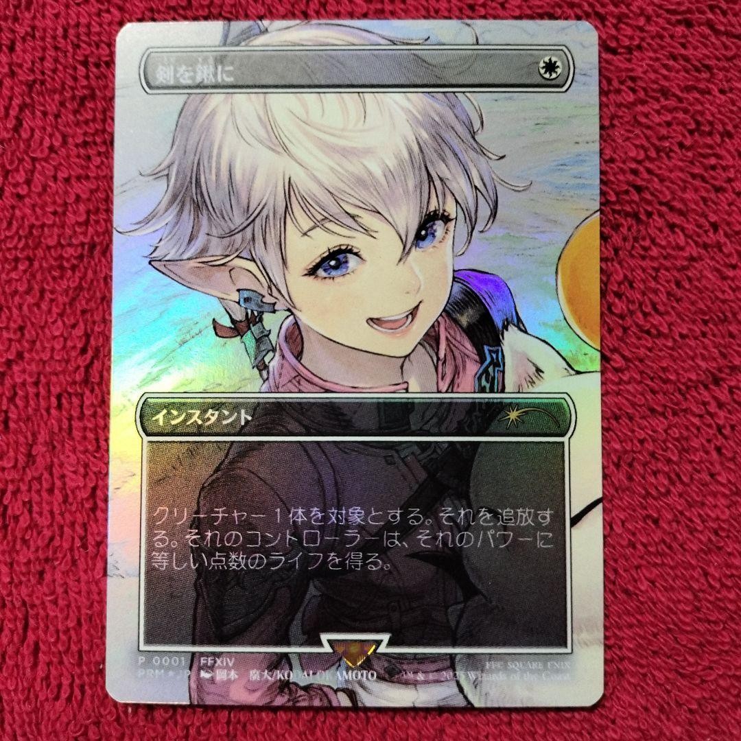 MTG Swords to Plowshares Foil Japanese Magic Spotlight:Final Fantasy NM0