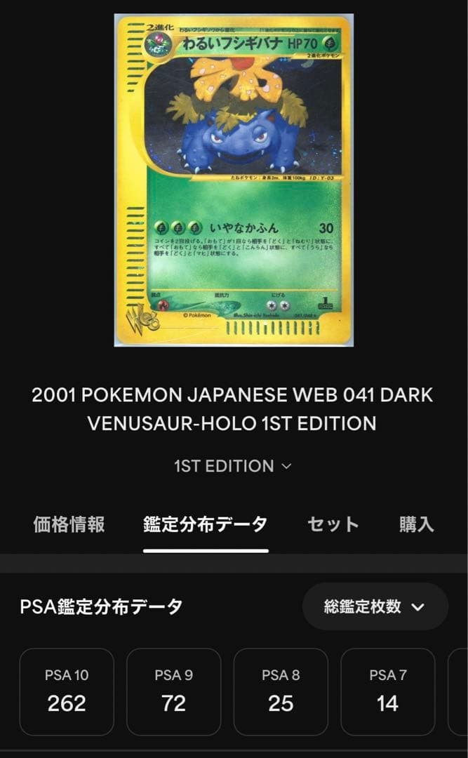 PSA 10 Dark Venusaur Holo 1st Edition 041/048 Pokemon Card Japanese GEM MT3