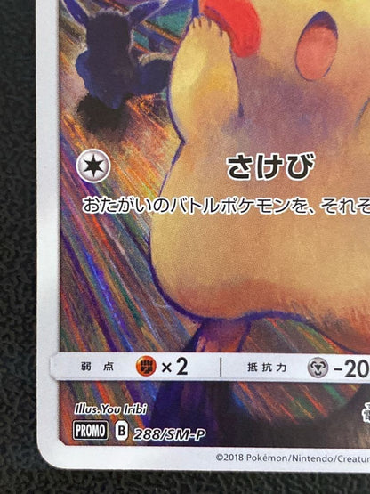 Pikachu Munch A Retrospective Promo 288/SM-P Pokemon Card Japanese 2018 NM4