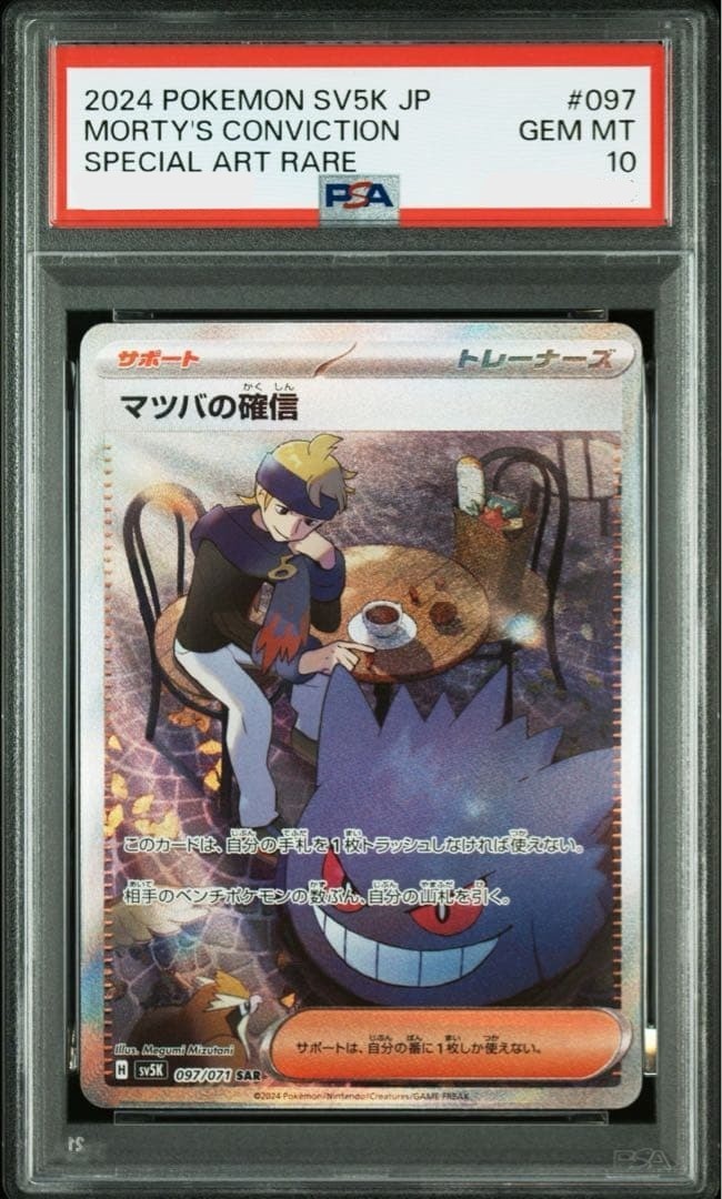 PSA 10 Morty's Conviction SAR 097/071 SV5K Wild Force Pokemon Card Game Japan0