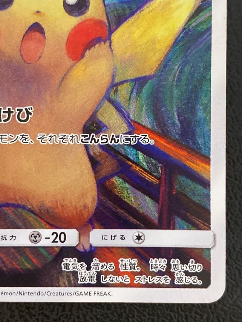Pikachu Munch A Retrospective Promo 288/SM-P Pokemon Card Japanese 2018 NM5