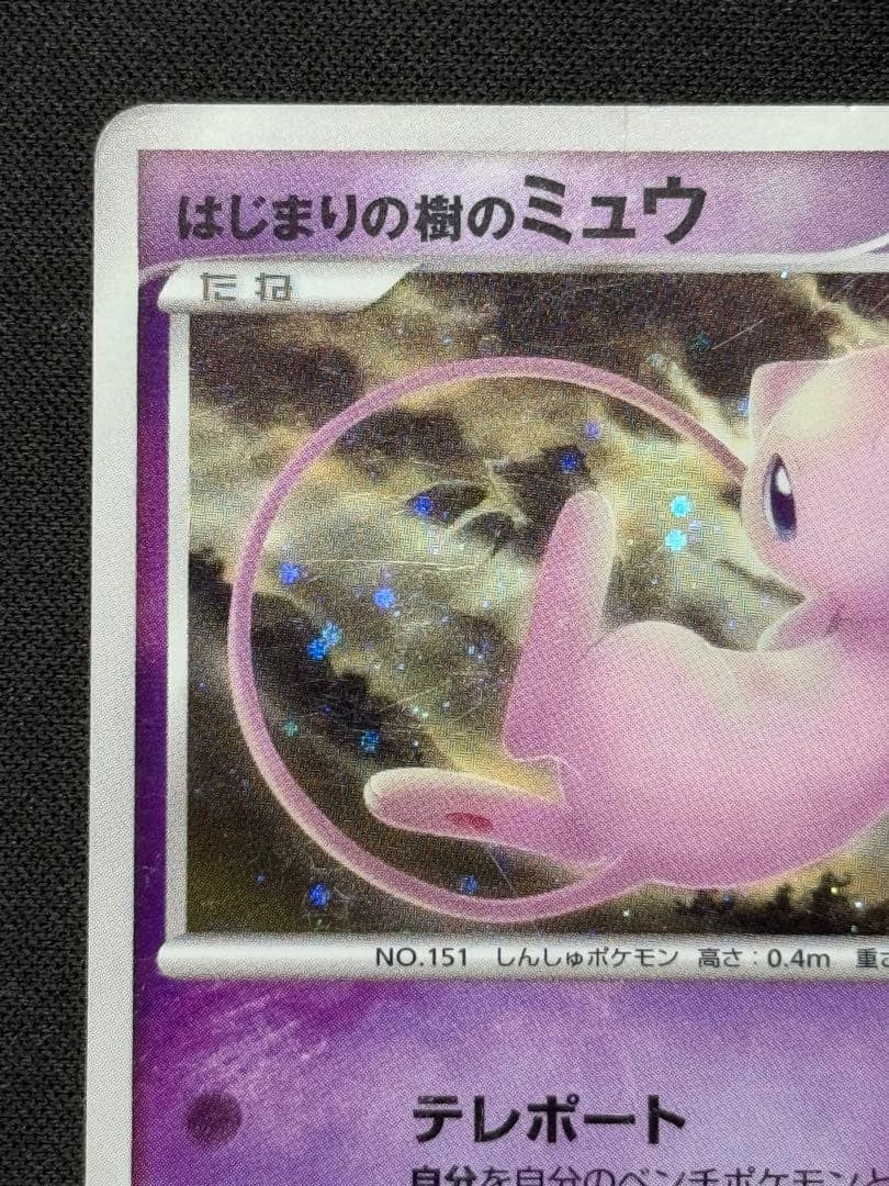 Pokemon Card Tree of Beginning's Mew 10th Movie Anniversary Promo Holo Japanese2