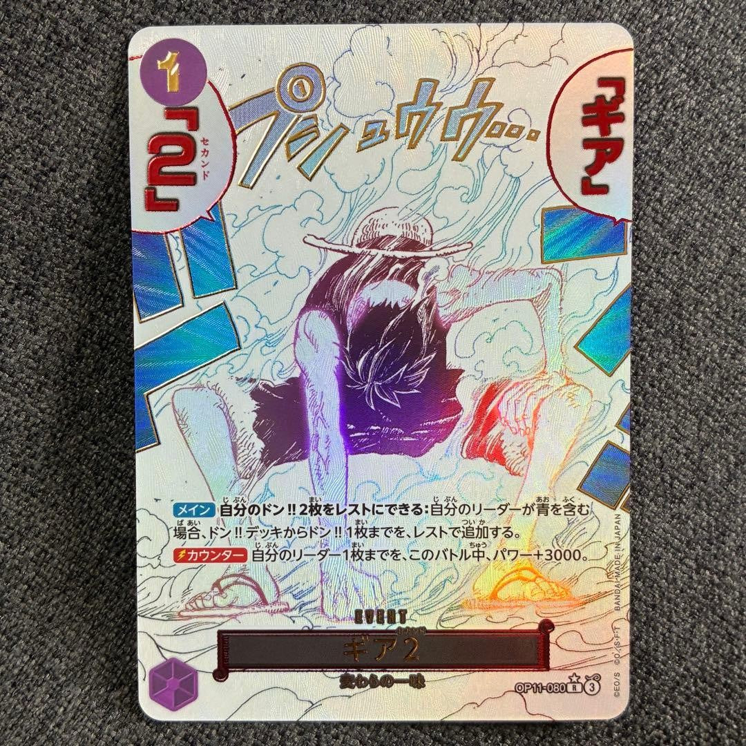 ONE PIECE Gear 2 OP11-080 Luffy Parallel Rare A Fist of Divine Speed Japanese1