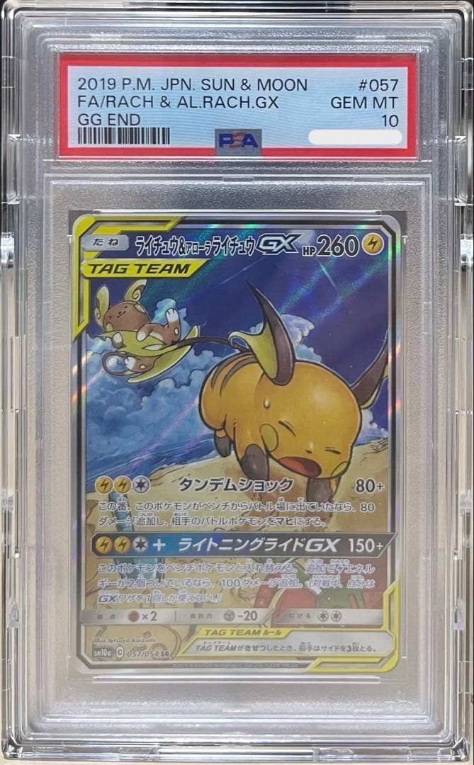 PSA 10 Raichu & Alolan Raichu GX SR 057/054 GG End 2019 Japanese Pokemon Card1