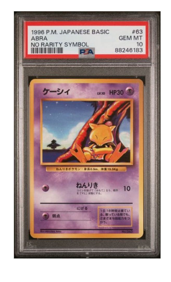 PSA10 Abra No Rarity Symbol 1996 Japanese Basic Pokemon Card #63 Old Back GEM MT1