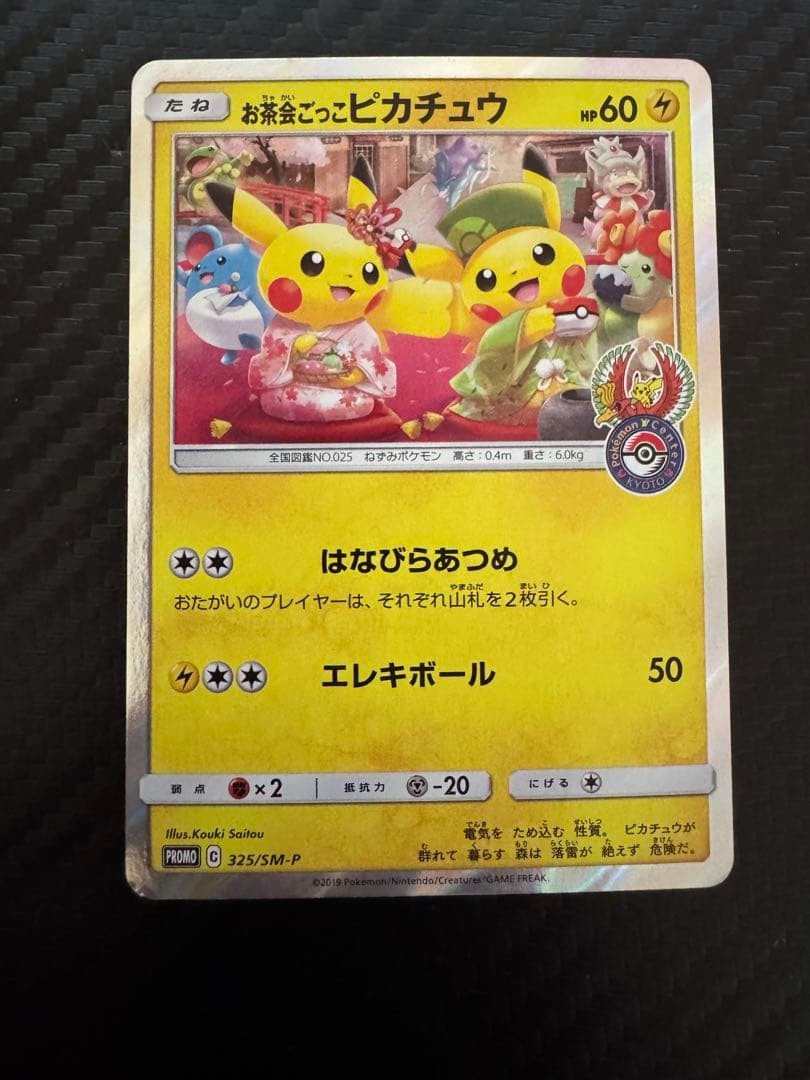 Pokemon Tea Party Pikachu 325/SM-P Promo Holo Japan Center Kyoto 2019 MP1