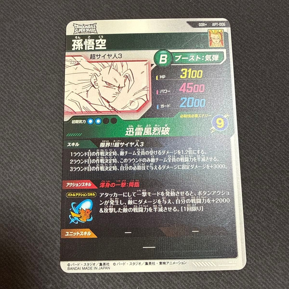 Son Goku GDR APT-006 Gold Advance Pack DRAGON BALL 40th Anniversary Edition NM6