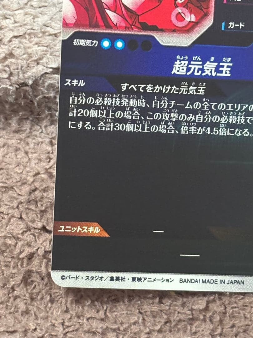 Son Goku GDR SDV7003 Parallel Japanese Dragon Ball Super Divers NM8