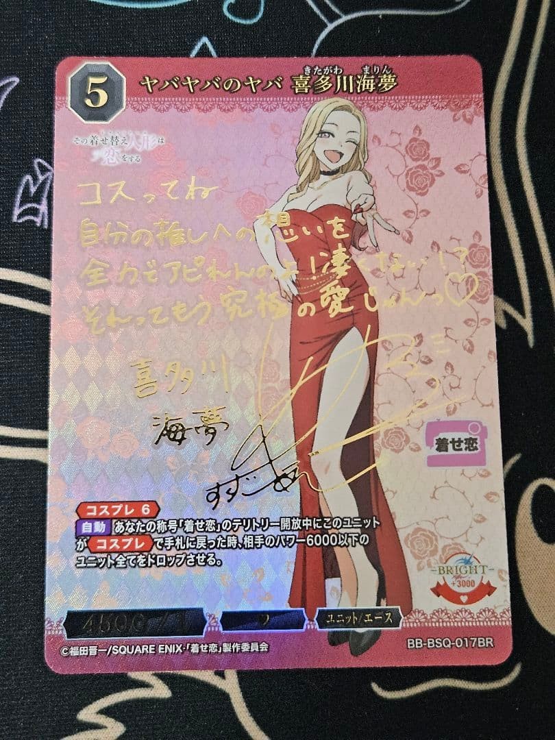 Signed BUILD DIVIDE My Dress-Up Darling BB-BSQ-017BR BR Kitagawa Marin FOIL1