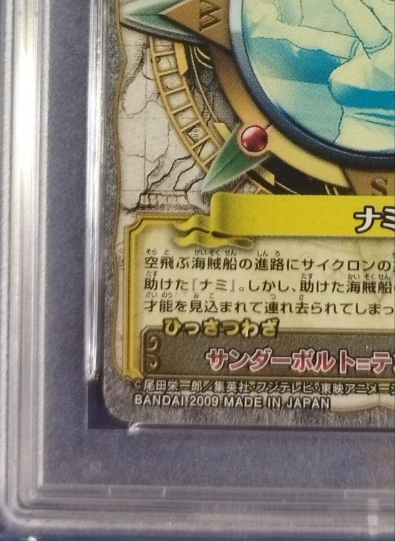 2009 Onepy BB Match One Piece Nami SR Strong World BANDAI C081-W PSA109
