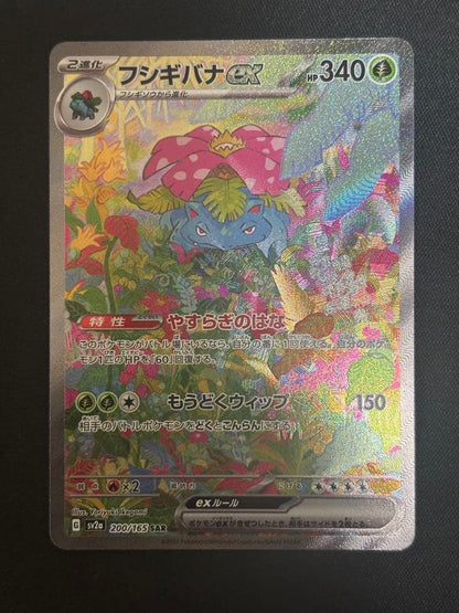 Venusaur ex SAR 200/165 Bulbasaur Ivysaur AR Set Pokemon Card 151 Japanese EX NM3