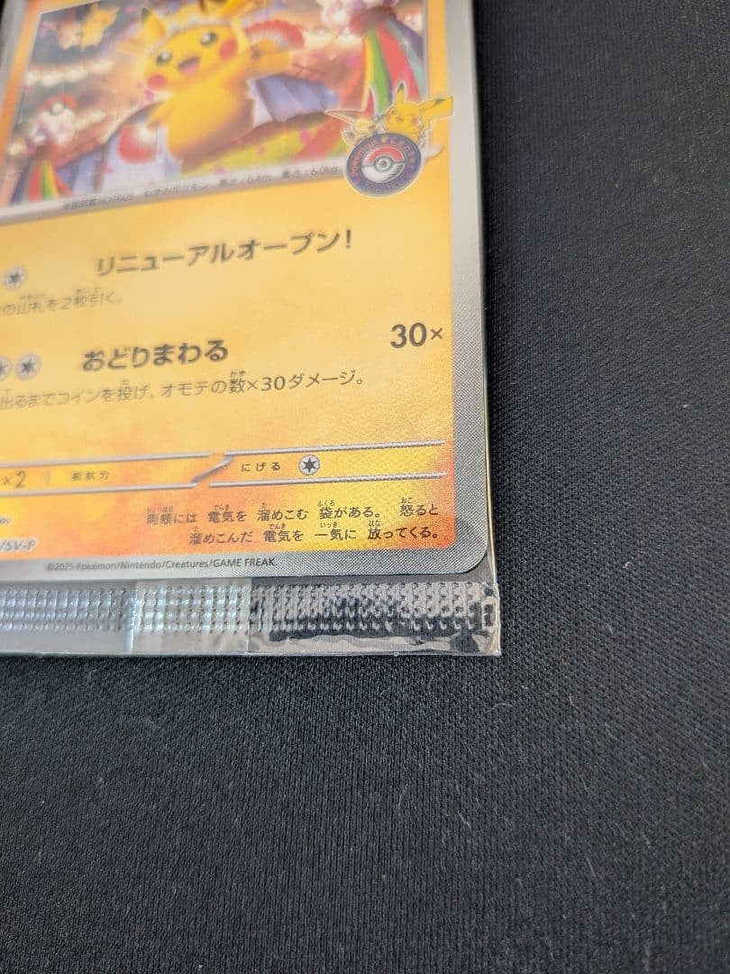 Tohoku Pikachu 260/SV-P  Pokemon Center Tohoku Special Promo Japanese Sealed NM4