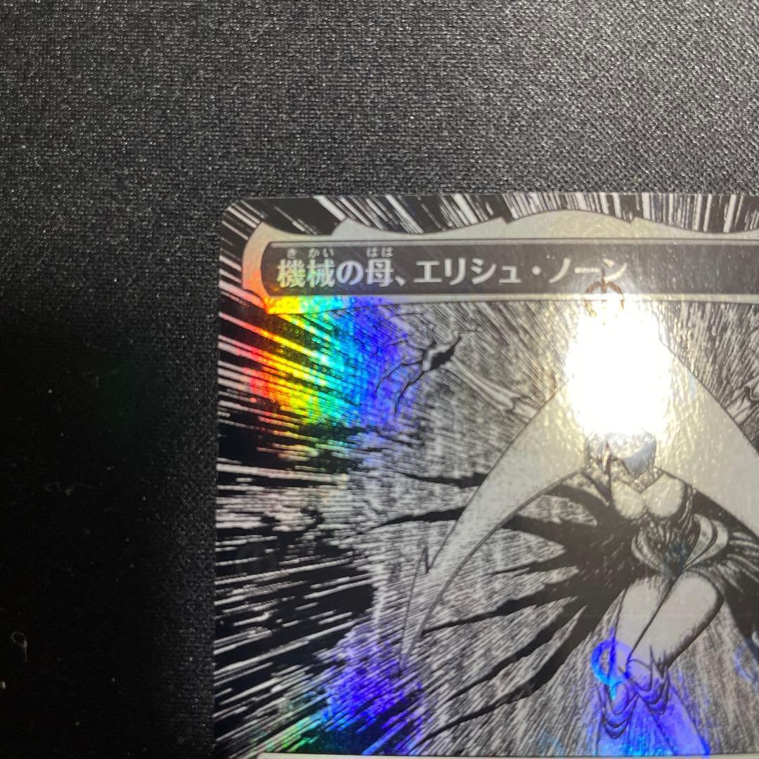 MTG Magic the Gathering Junji ito Elesh Norn Mother of Machines FOIL Japanese NM4