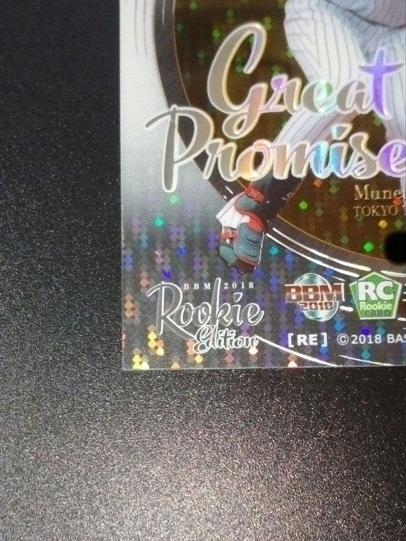 Munetaka Murakami 2018 BBM Rookie Card Great Promise 30 Limit Japanese6
