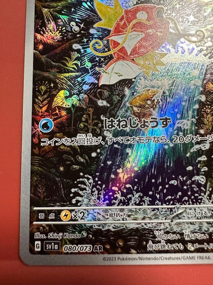 【MP】 Magikarp 080/073 AR sv1a Triplet Beat Pokemon Card Japan Holo 20235