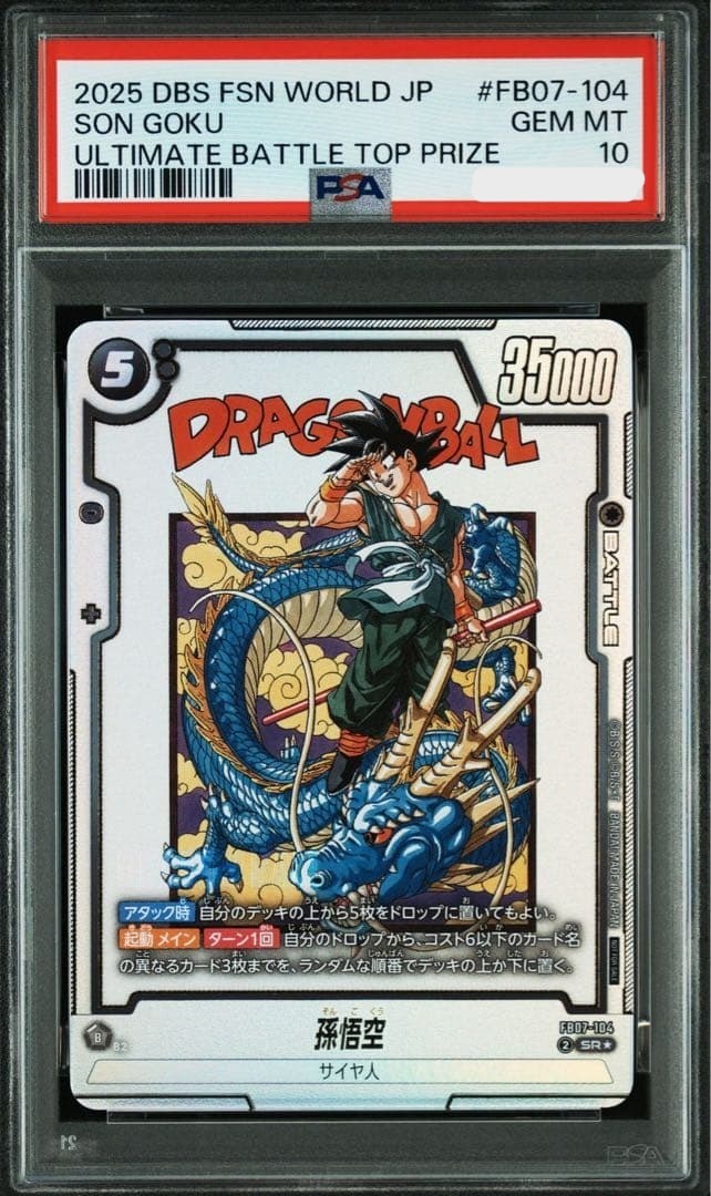 PSA10 Dragon Ball Fusion World Son Goku FB07-104 SR Ultimate Battle Promo NM1