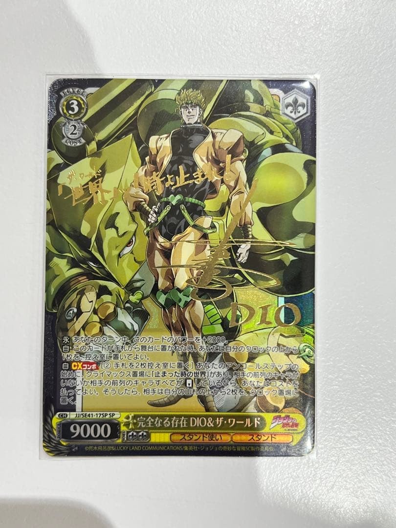 Signed Weiss Schwarz JoJo stardust crusaders Dio  JJ/SE41-17SP SP Japanese1