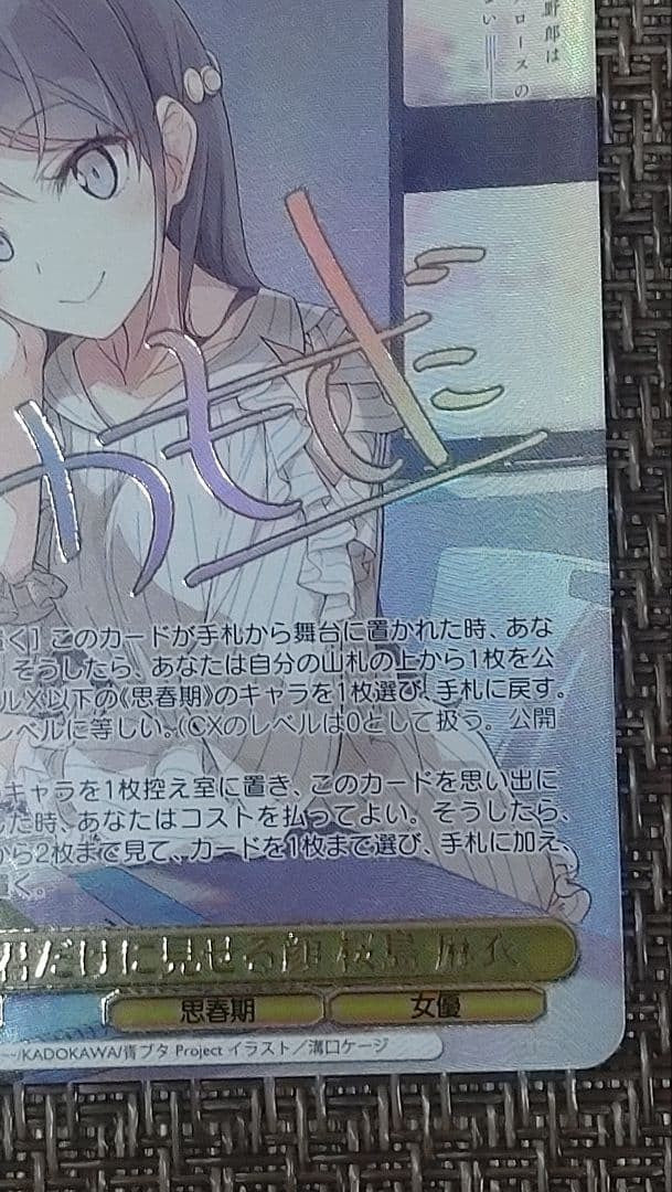Weiss Schwarz Bunny girl senpai SBY/W136001EX SEC Sakurajima Mai Signed6