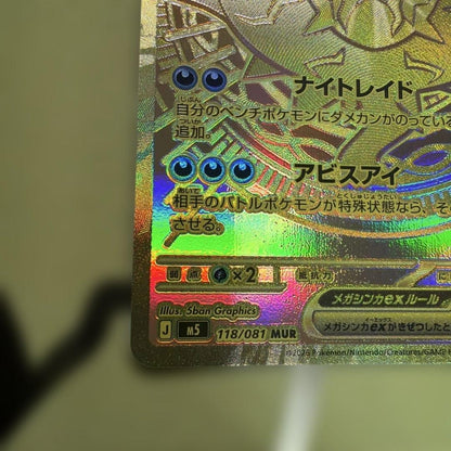 Mega Darkrai ex MUR 118/081 M5 Abyss Eye Pokemon Card Japanese 2026 NM10