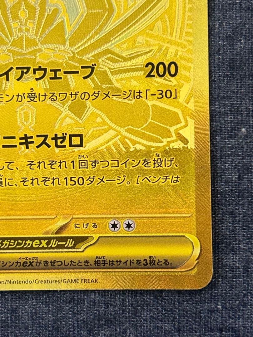 Mega Zygarde  ex MUR 117/080 Munikis Nihil Zero M3 Pokemon Card Japanese 20263
