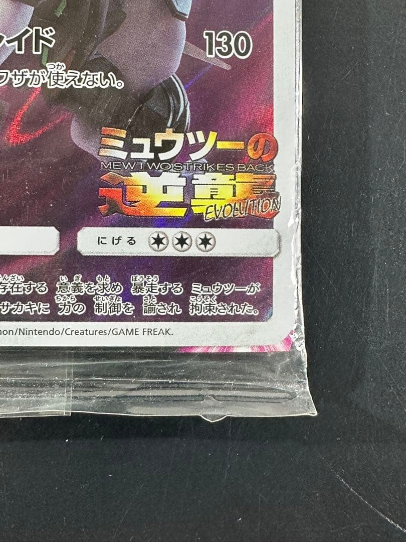 Sealed Pokemon Card Japanese Armored Mewtwo 365/SMP Movie PROMO HOLO3