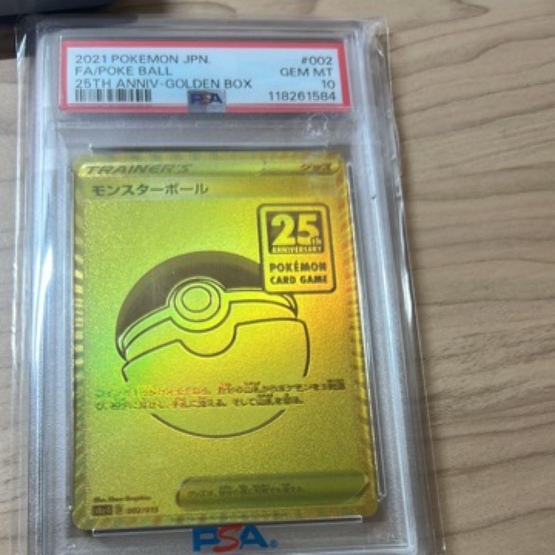 PSA 10 Monster Ball 002/015 Golden Box 25th Anniversary S8a Japan Pokemon Card1